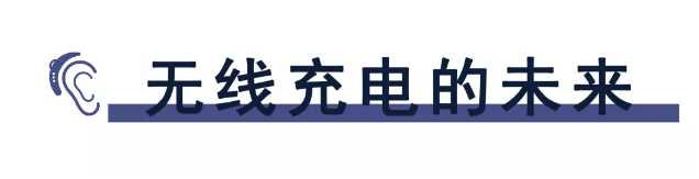 EUHA快讯|充电助听器的下一个热点是什么?