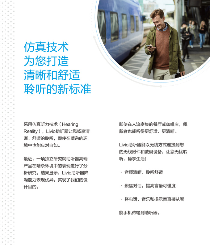 斯达克力维助听器性能特点简介