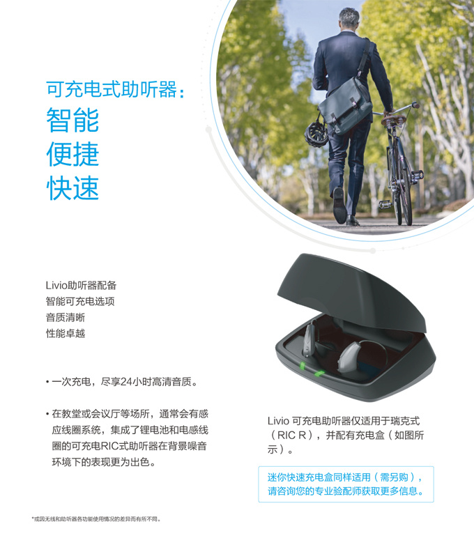 斯达克力维助听器性能特点简介