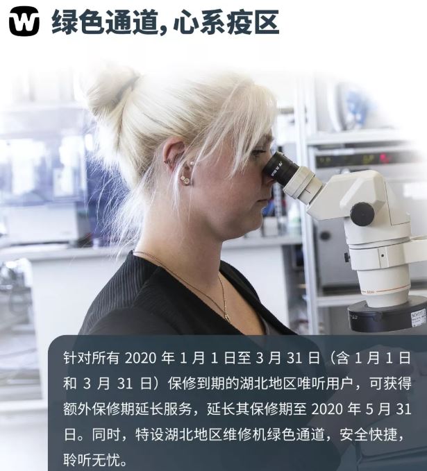 关爱用户，唯听助听器部分用户延保至4月30日！