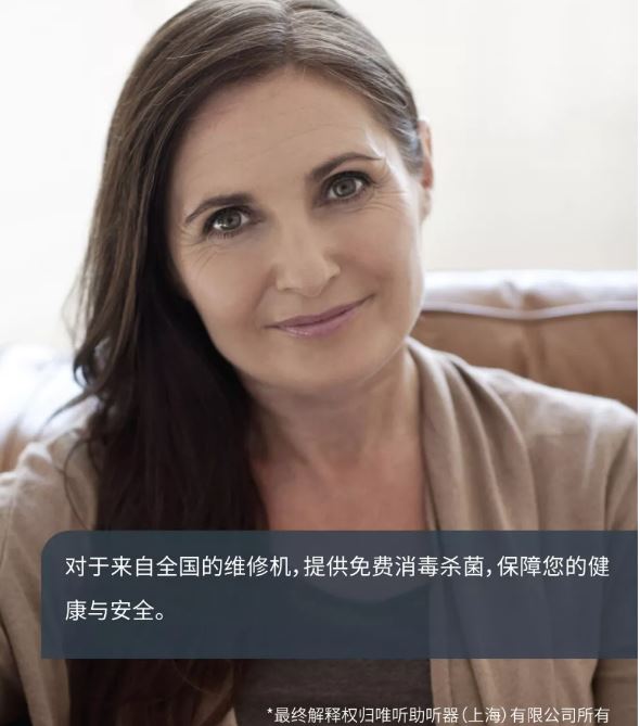关爱用户，唯听助听器部分用户延保至4月30日！
