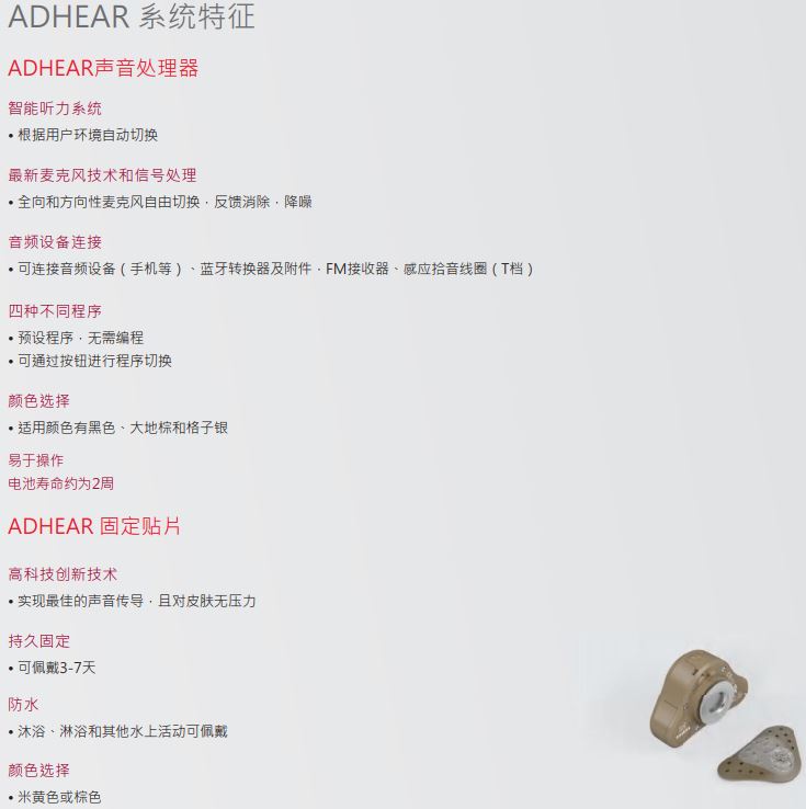 爱笛骨导助听器详细介绍和购买咨询！