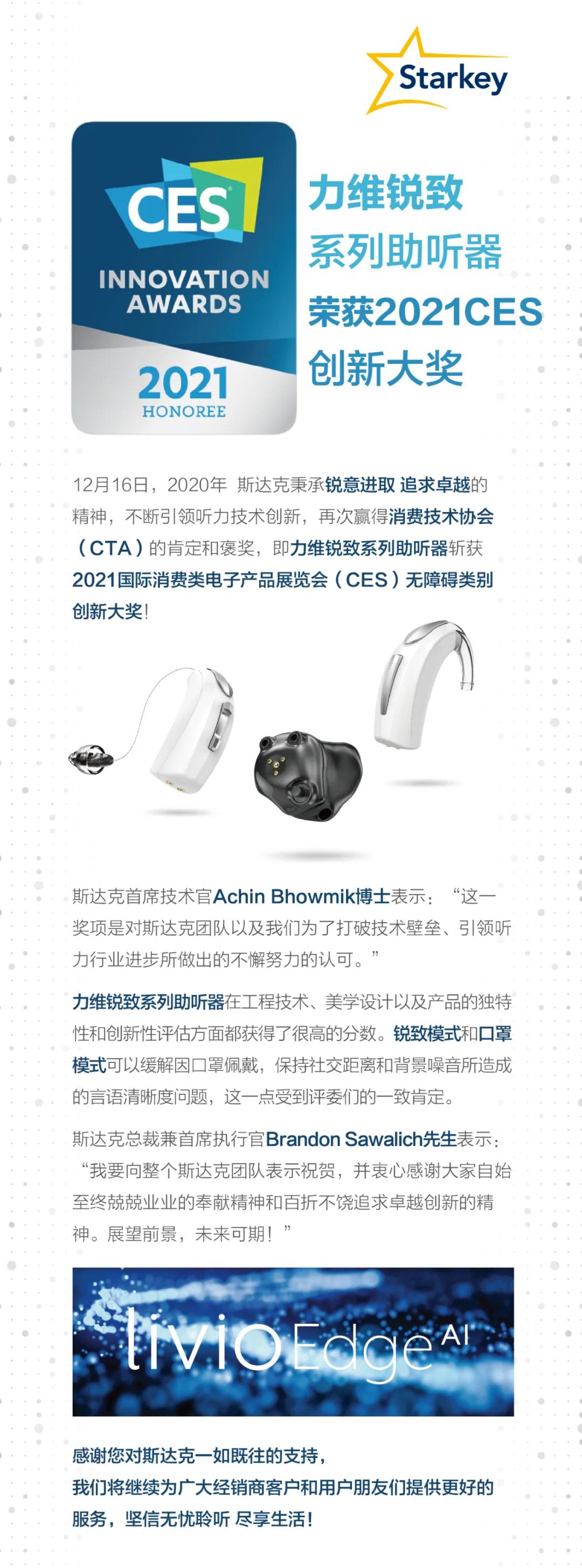 力维锐致系列助听器荣获CES创新大奖