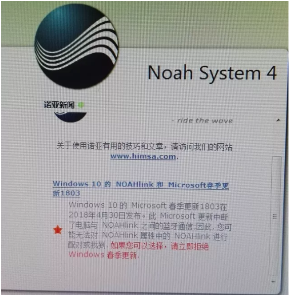 验配师群案例｜Win10更新影响NOAHlink