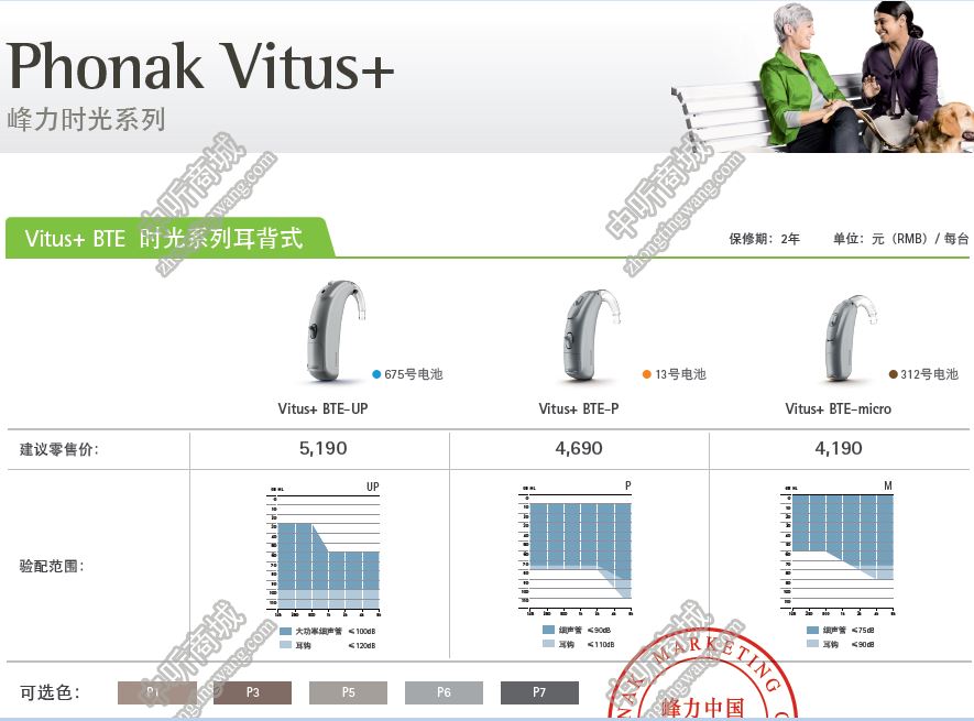 峰力Vitus+时光系列耳背式助听器