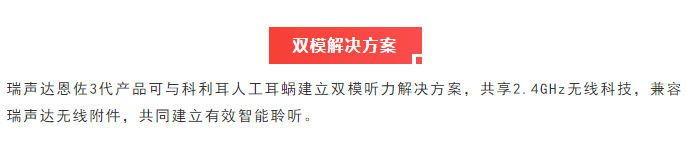 瑞声达恩佐3代助听器上市啦！