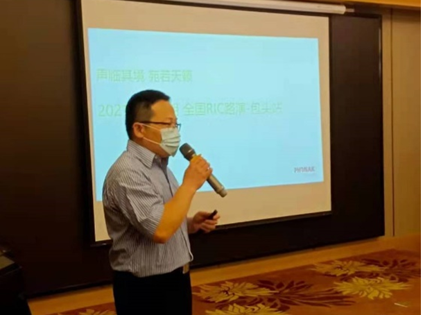【声临其境 宛若天籁】2021 峰力天朗RIC全国路演活动报道(包头站)