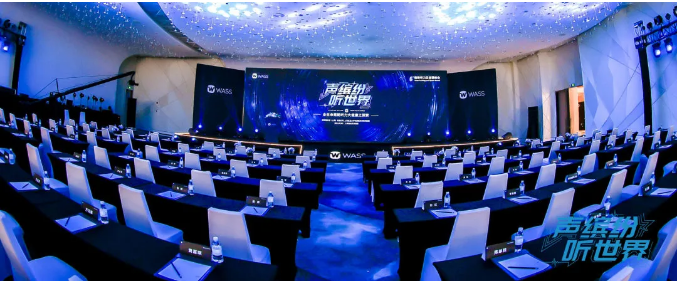 声缤纷 听世界 | 第六届唯听听力及言语峰会正式拉开帷幕!