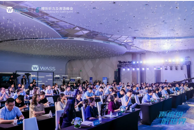 声缤纷 听世界 | 第六届唯听听力及言语峰会正式拉开帷幕!