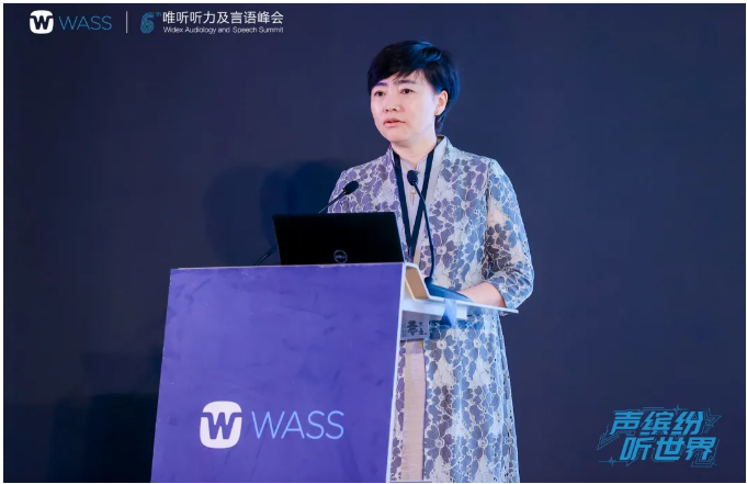 声缤纷 听世界 | 第六届唯听听力及言语峰会正式拉开帷幕!