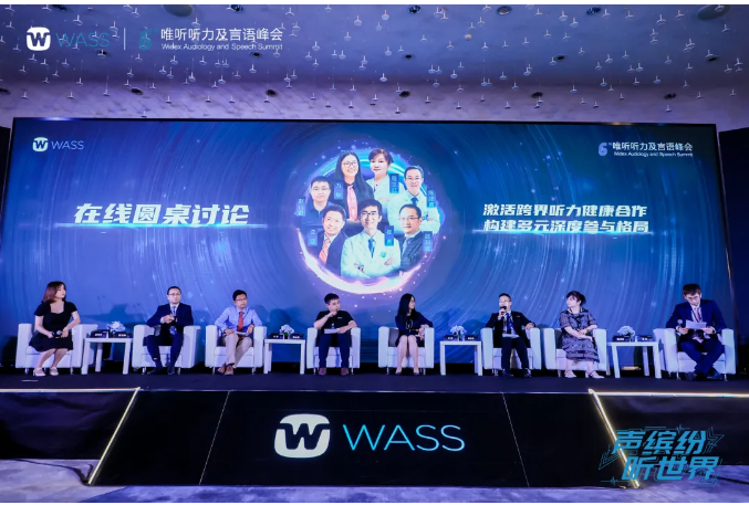 声缤纷 听世界 | 第六届唯听听力及言语峰会正式拉开帷幕！