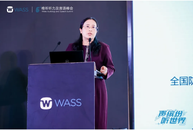 声缤纷 听世界 | 第六届唯听听力及言语峰会正式拉开帷幕!