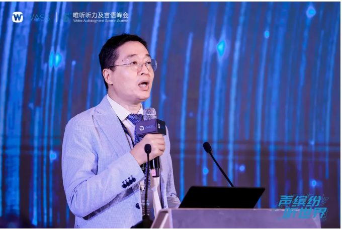 声缤纷 听世界 | 第六届唯听听力及言语峰会正式拉开帷幕!