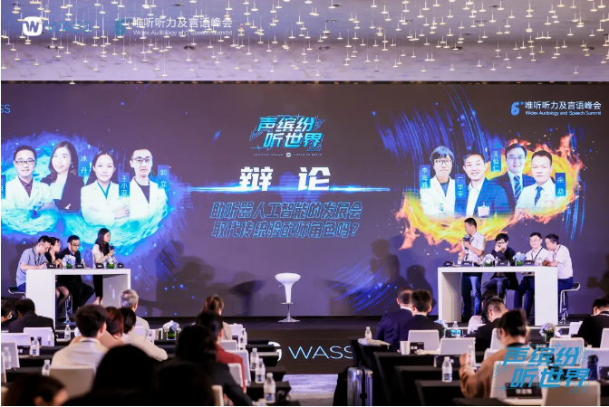 声缤纷 听世界 | 第六届唯听听力及言语峰会正式拉开帷幕！