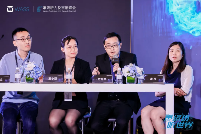 声缤纷 听世界 | 第六届唯听听力及言语峰会正式拉开帷幕!