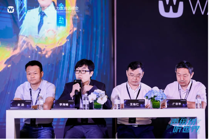 声缤纷 听世界 | 第六届唯听听力及言语峰会正式拉开帷幕！