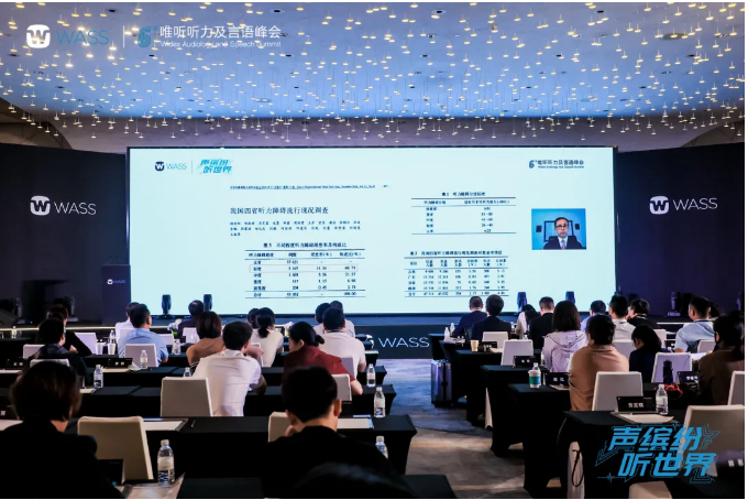 声缤纷 听世界 | 第六届唯听听力及言语峰会正式拉开帷幕!