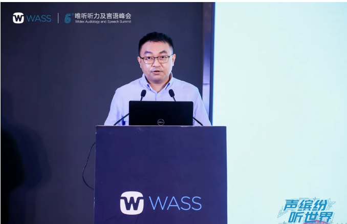 声缤纷 听世界 | 第六届唯听听力及言语峰会正式拉开帷幕!