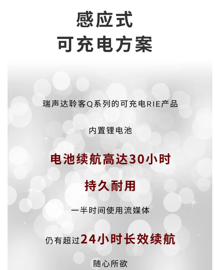 聆客Q华美乐章即将揭幕 产品优势抢先看（充电篇）