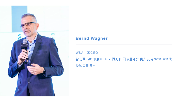 中国听力行业发展潜力巨大：专访WSA中国CEO Bernd Wagner & 唯听中国总经理顾羽卿