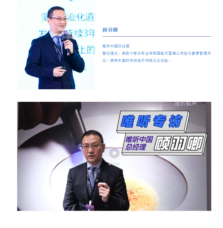 中国听力行业发展潜力巨大：专访WSA中国CEO Bernd Wagner & 唯听中国总经理顾羽卿