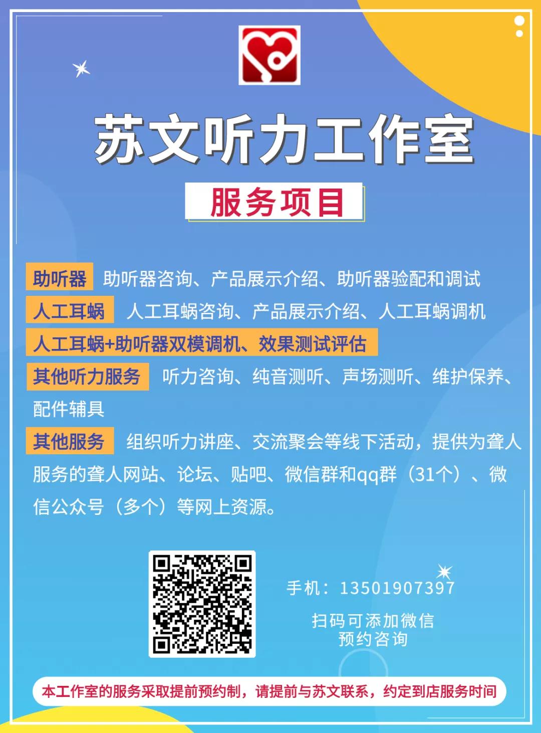 解决单侧听障，选择适合自己的助听器！