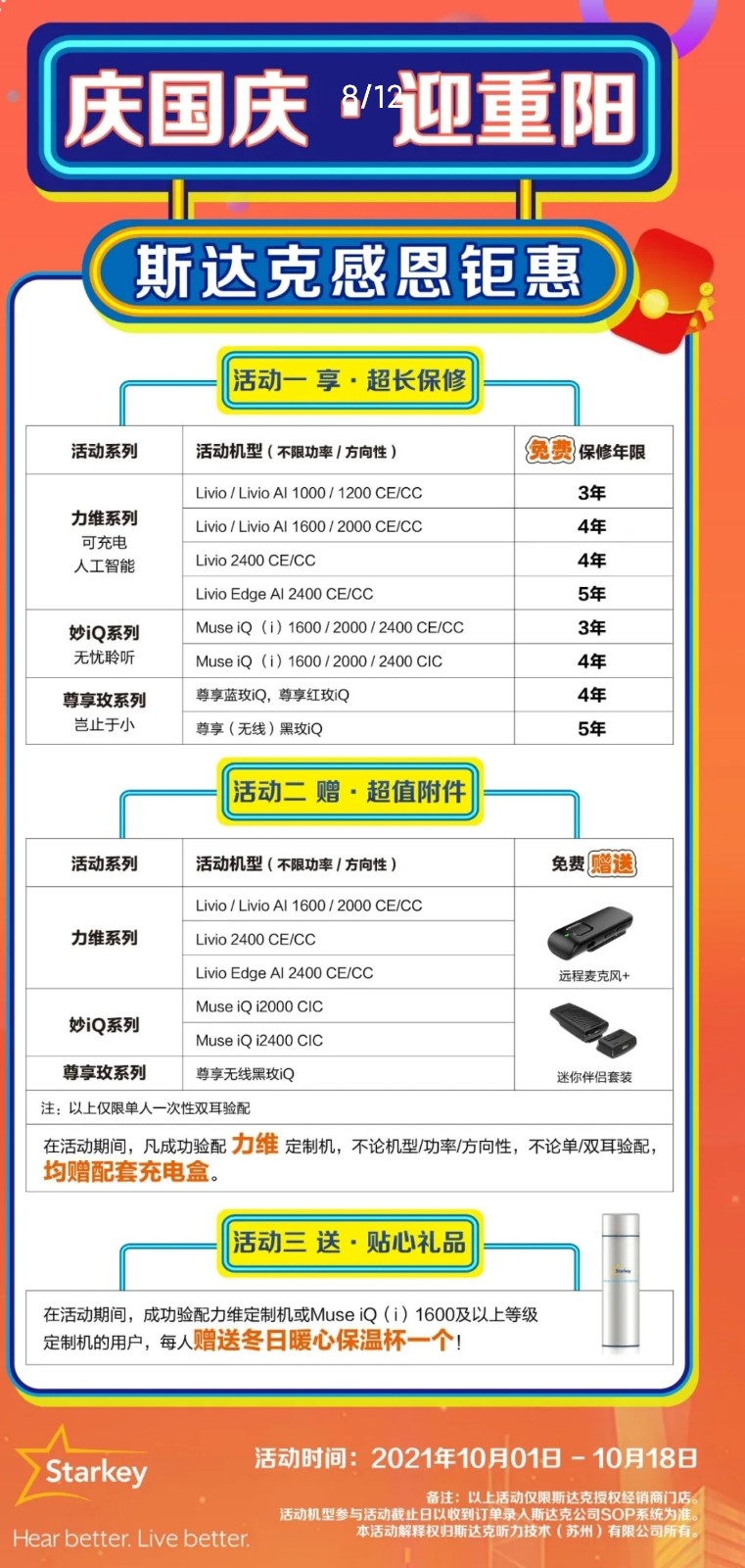 斯达克助听器十月特惠活动，欢迎参加！