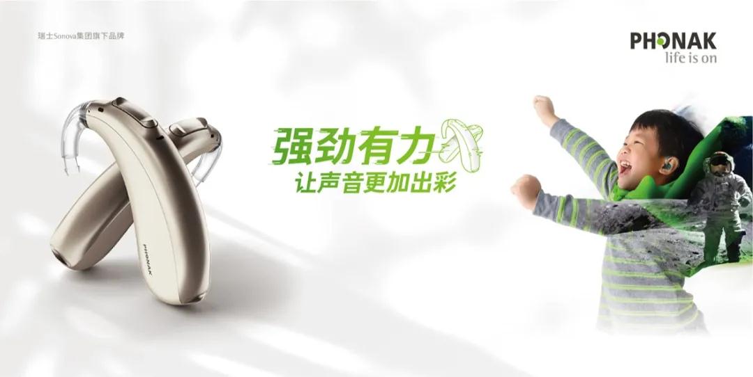 守护每一份童趣—myPhonak Junior app正式上线