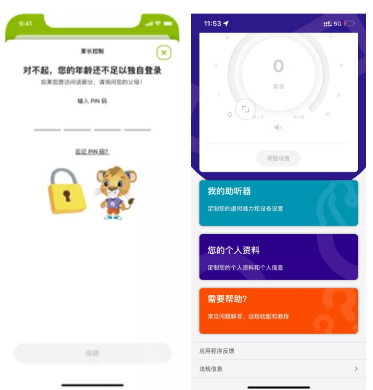 守护每一份童趣—myPhonak Junior app正式上线