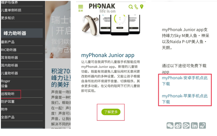 守护每一份童趣—myPhonak Junior app正式上线