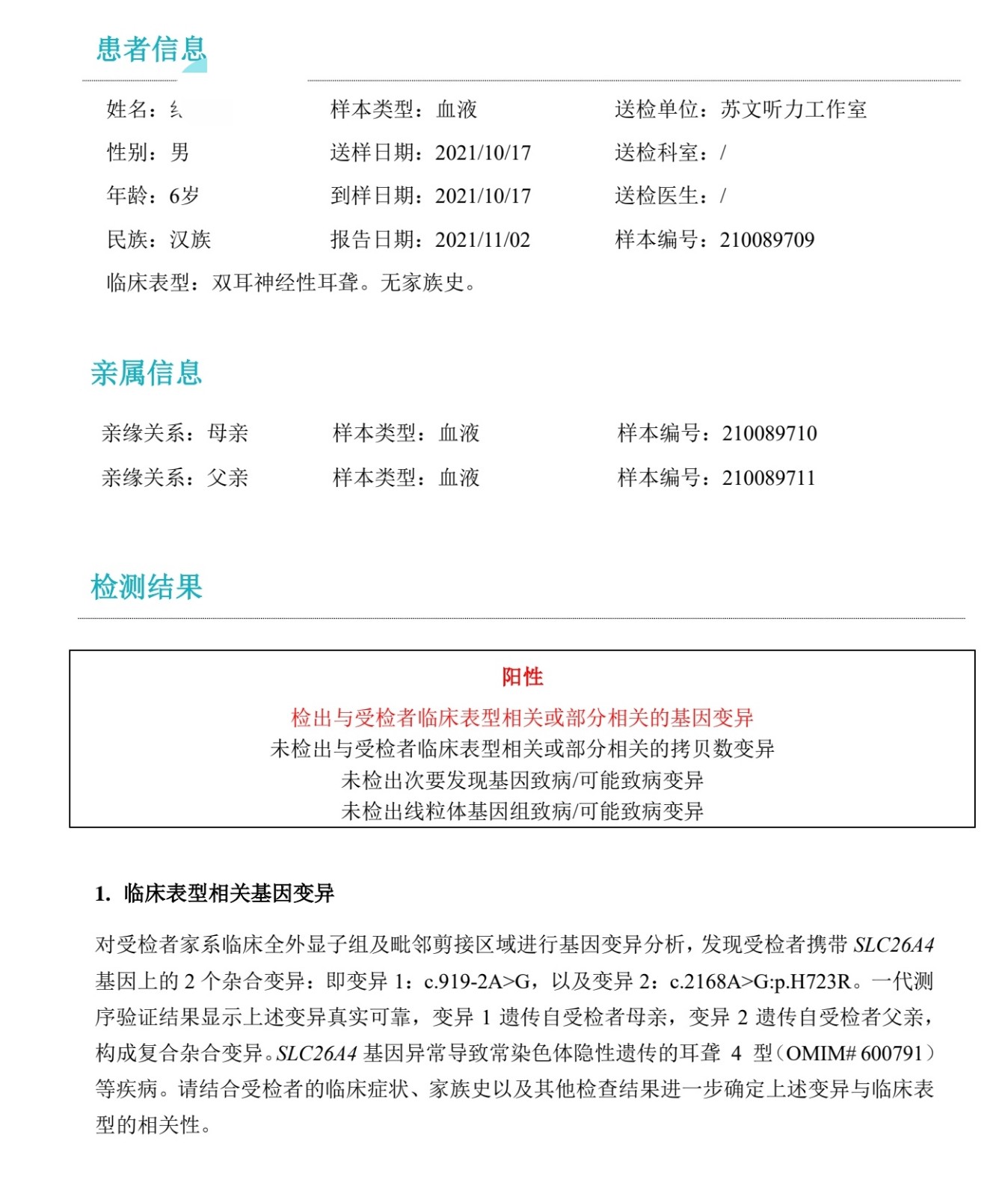耗时16天，首位参加577个耳聋基因检测活动患者的报告已完成！