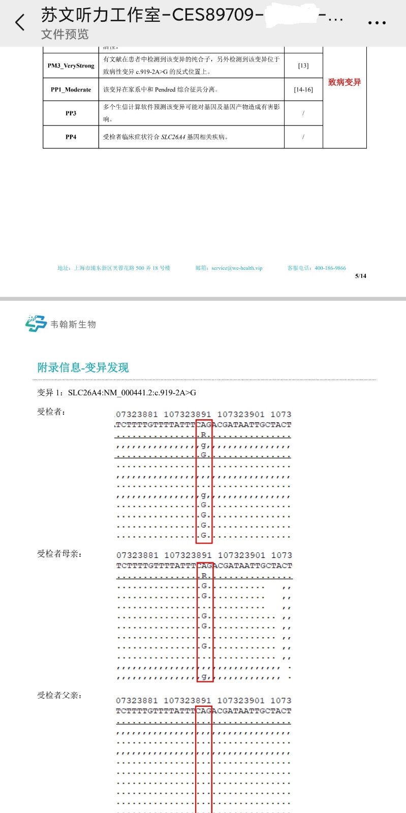 耗时16天，首位参加577个耳聋基因检测活动患者的报告已完成！