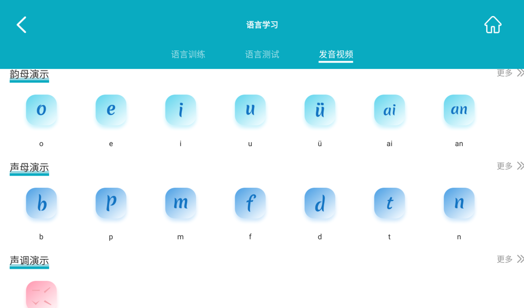 居家智能康复神器来了下—小南听说言语康复篇