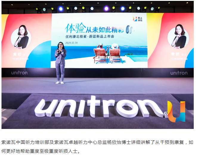 优利康北极星·蔚蓝新品上市会今日在京成功举办！