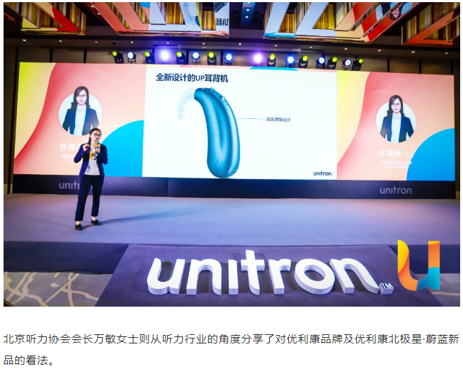 优利康北极星·蔚蓝新品上市会今日在京成功举办！