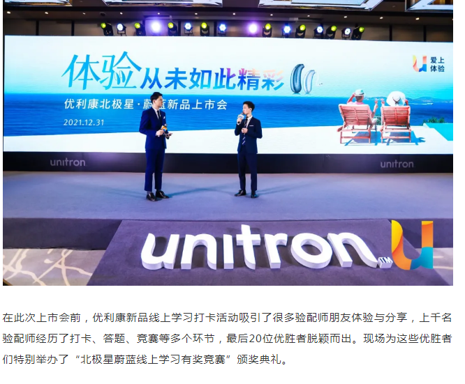 优利康北极星·蔚蓝新品上市会今日在京成功举办！