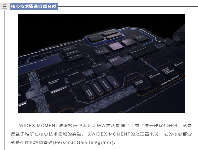 WIDEX MOMENT极声™第二波新品强势亮相，硬核科技铸造自然音质