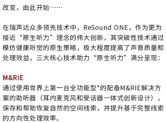 揭秘瑞声达“原生听力”