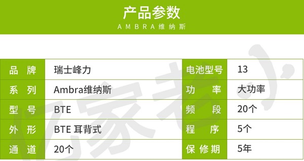 曾是顶级机!峰力Ambra Sp 维纳斯助听器
