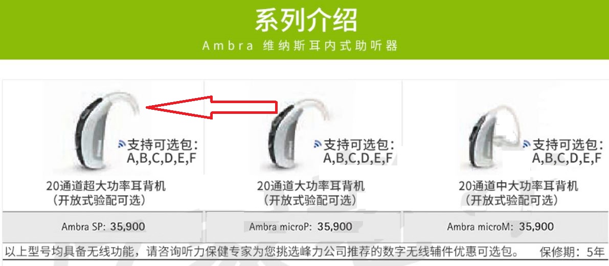 曾是顶级机！峰力Ambra Sp 维纳斯助听器