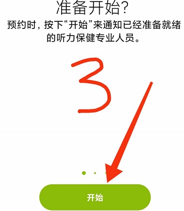 峰力手机APP下载、使用指南及补充说明！