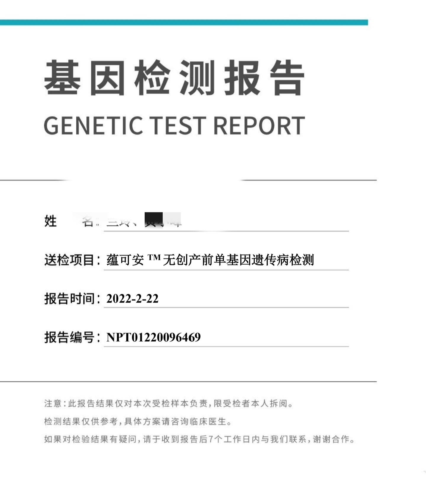 投保50万！胎儿耳聋基因检测可免费获得最高50万保险！