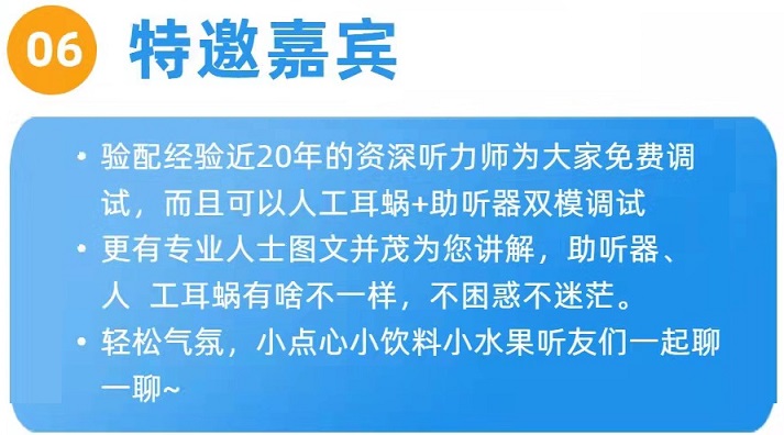 3月19-20日北京举办爱耳月活动，助听器+人工耳蜗+听友聚会！