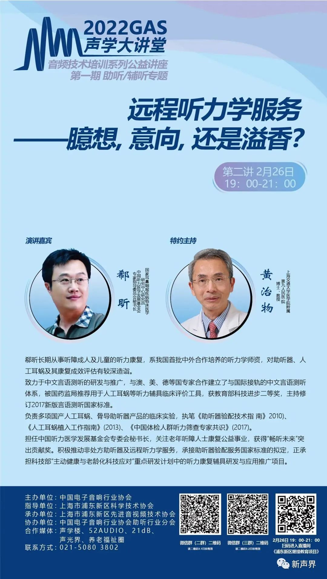 远程听力学服务 — 臆想，意向，还是溢香？