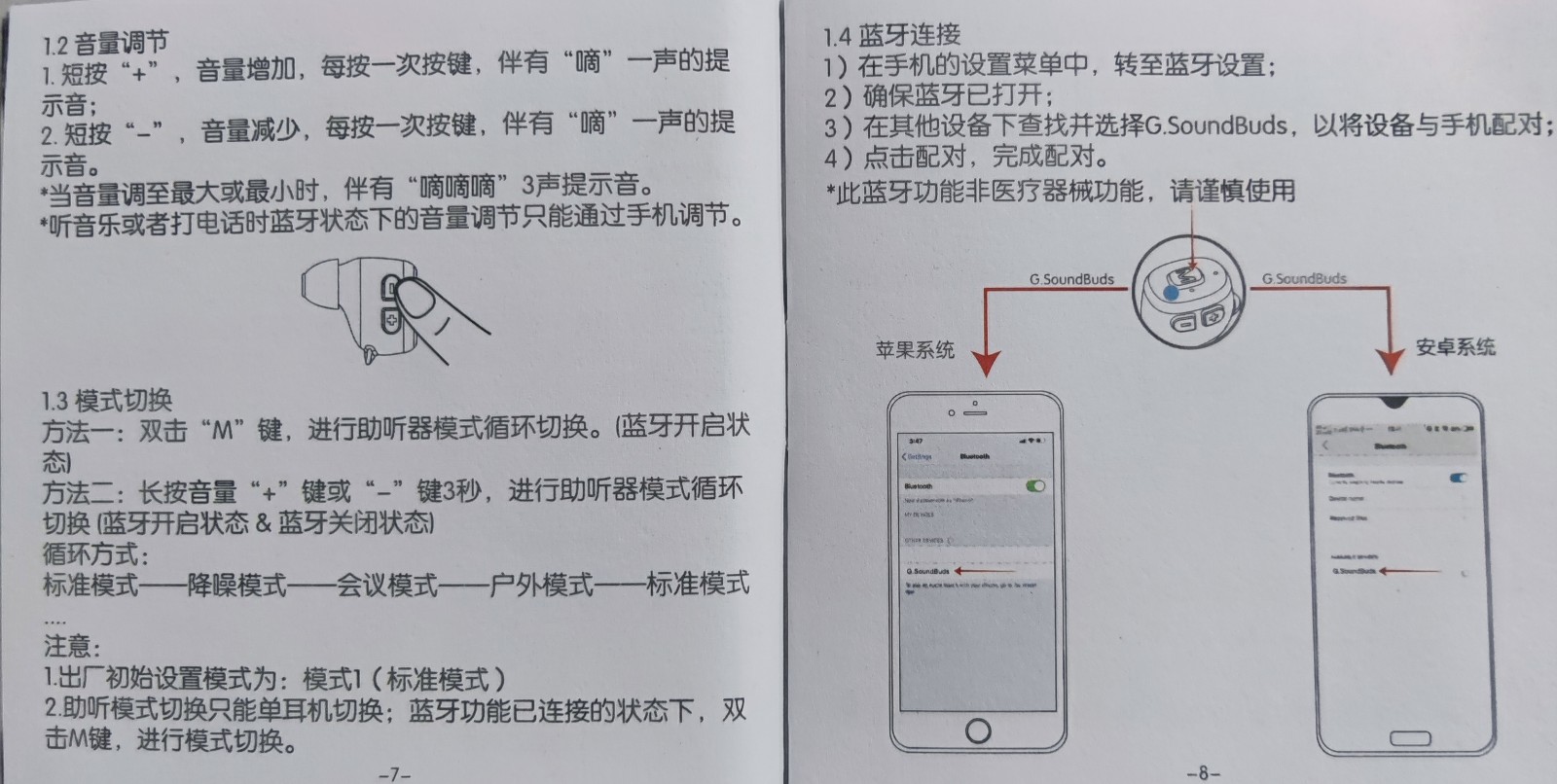 锦好OTC助听器使用指南和补充说明！