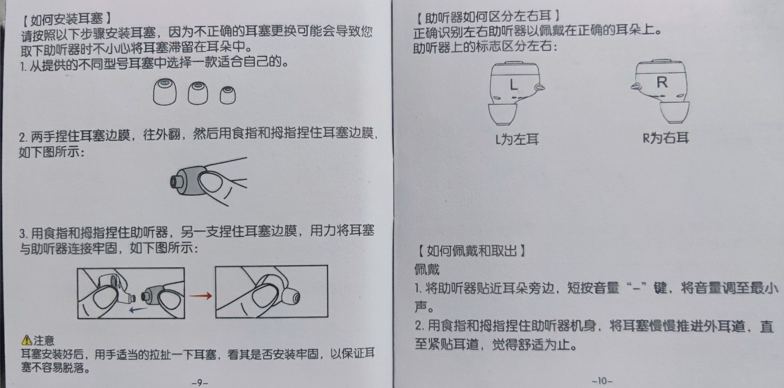 锦好OTC助听器使用指南和补充说明！
