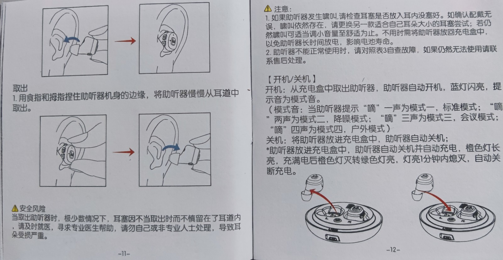 锦好OTC助听器使用指南和补充说明！