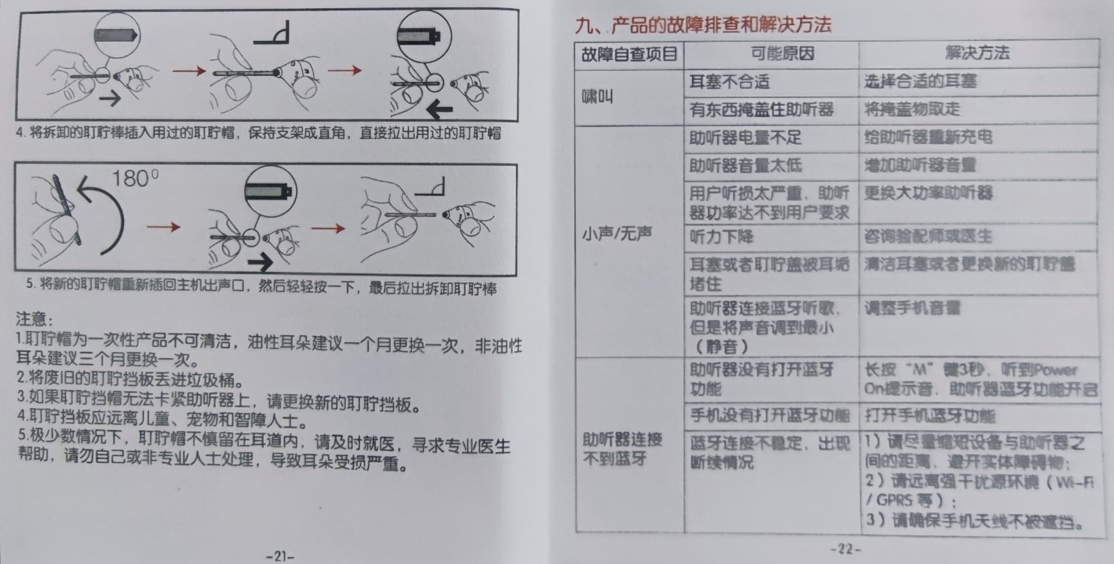 锦好OTC助听器使用指南和补充说明！