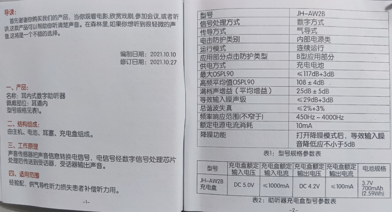 锦好OTC助听器使用指南和补充说明！