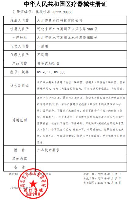 博音BN-803有线骨导助听器简介